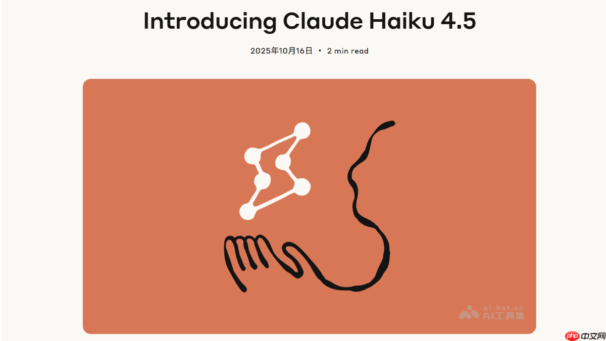 Claude Haiku 4.5— Anthropic最新推出的小型AI模型
