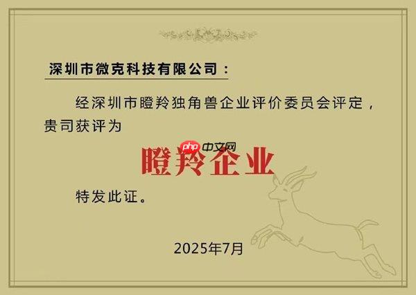 喜报丨微克科技荣获“瞪羚企业”称号  硬核实力再获认可！
