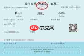 铁路12306如何开具报销电子发票