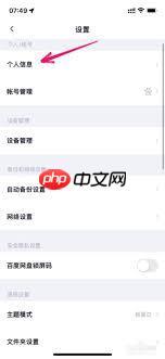 百度网盘怎么改用户名