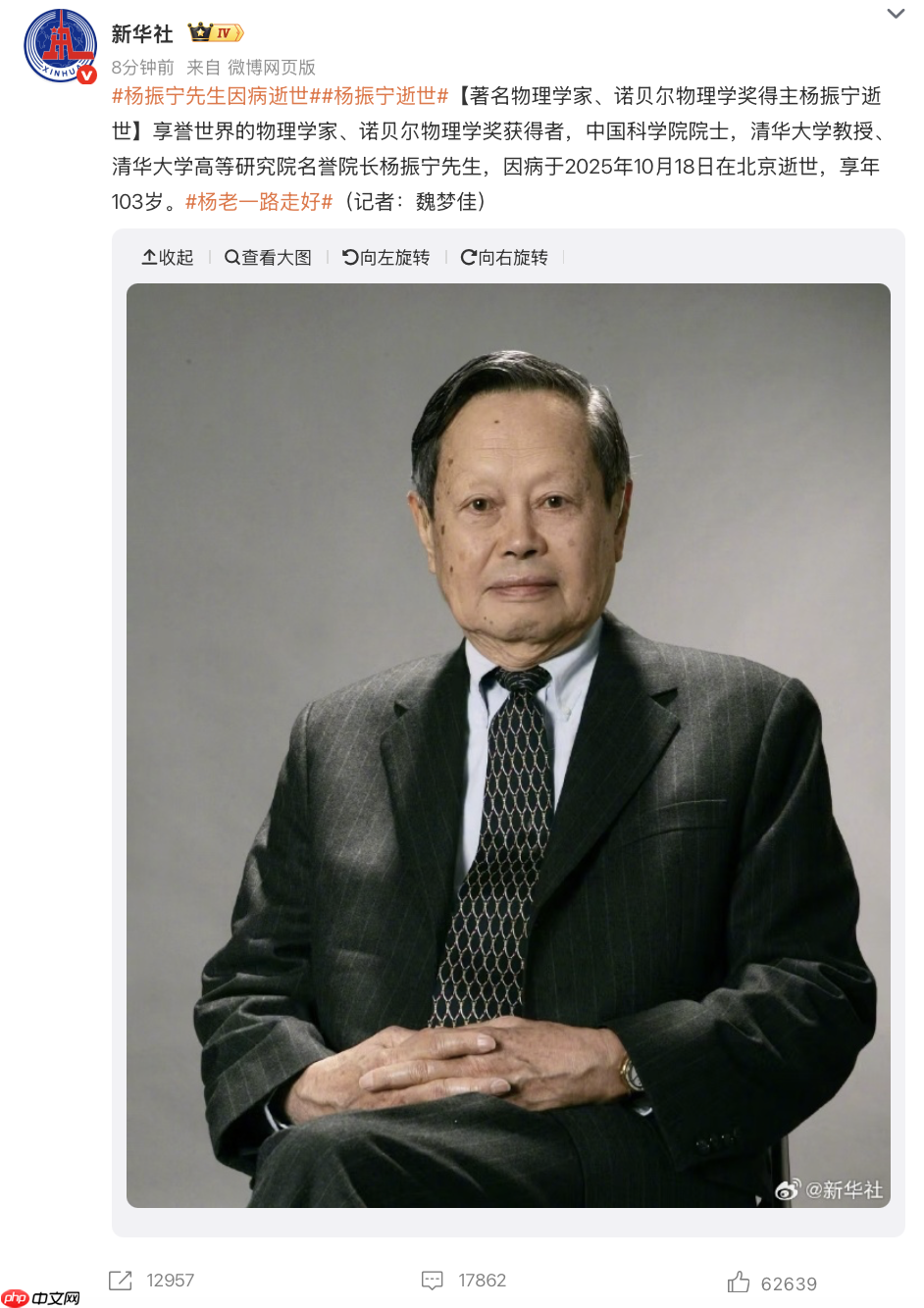 我国著名物理学家、诺贝尔物理学奖得主杨振宁逝世,享年 103 岁