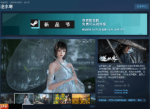 《逆水寒》确认11月7日上线Steam！官方称让MMO再次伟大