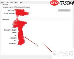如何用Adobe Reader XI查看文件安全性