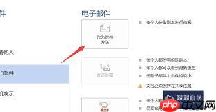 如何使用word发邮件