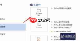 如何使用word发邮件