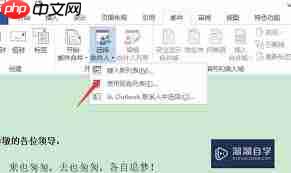 如何使用word发邮件