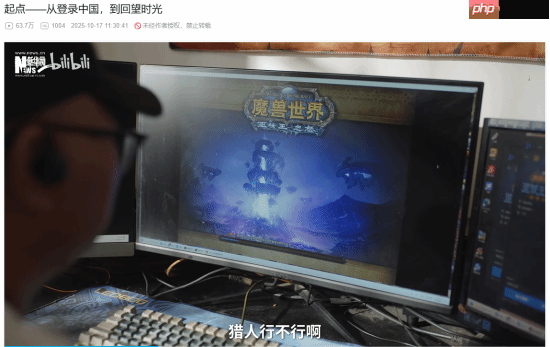 新华网报道《魔兽世界》国服20年时光!《影之刃零》也出镜了