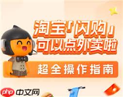 如何开通淘宝闪购