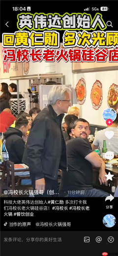 英伟达CEO黄仁勋打卡老火锅店 与路人热情合影