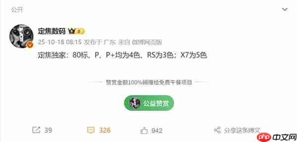 全球首发麒麟新Soc！华为Mate 80系列来了：共4款