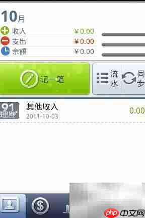 91记账使用技巧