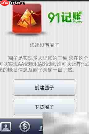 91记账使用技巧