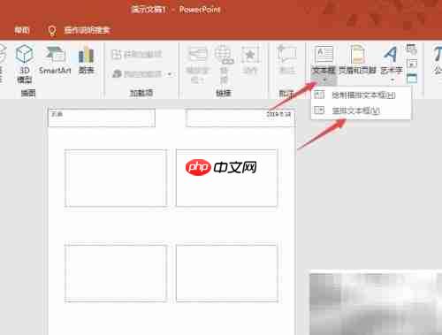 PPT2019讲义模板设置技巧