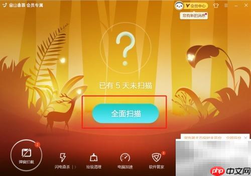 金山毒霸查U盘安全
