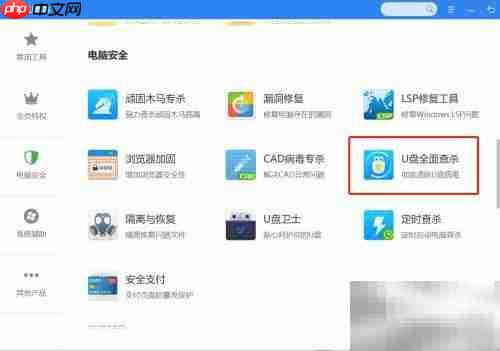金山毒霸查U盘安全