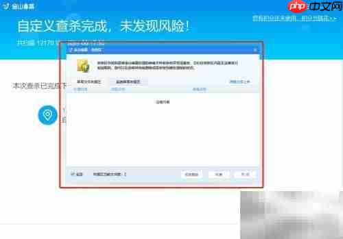 金山毒霸查U盘安全