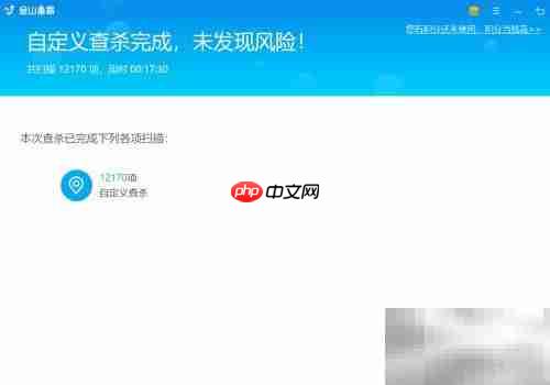 金山毒霸查U盘安全