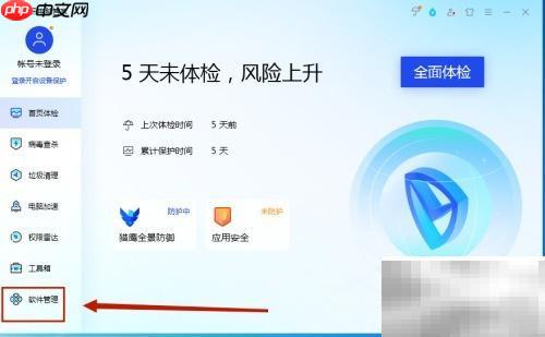 腾讯电脑管家安装STDU XML教程