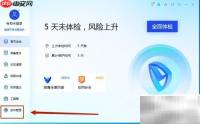 腾讯电脑管家安装STDU XML教程