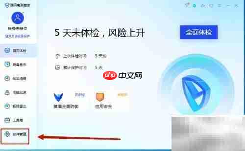 腾讯电脑管家安装STDU XML教程