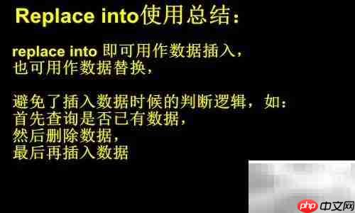 MySQL中REPLACE INTO用法解析