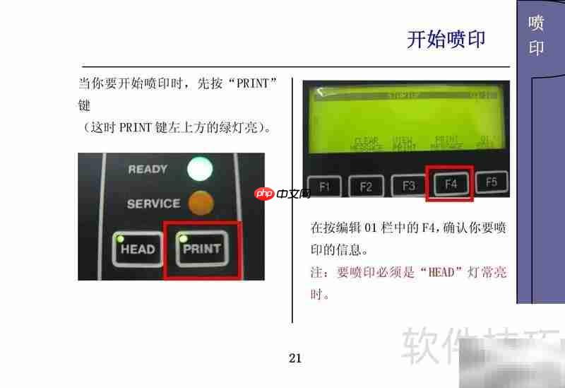 EXCEL 1701喷码机操作指南