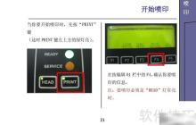 EXCEL 1701喷码机操作指南