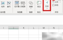 Excel中插入文件附件方法