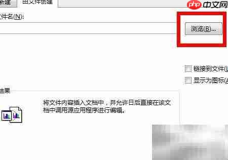 Excel中插入文件附件方法