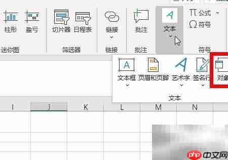 Excel中插入文件附件方法