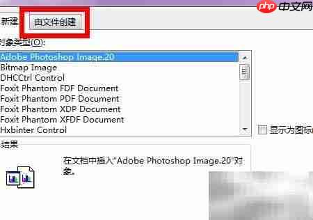 Excel中插入文件附件方法