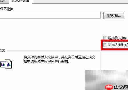 Excel中插入文件附件方法