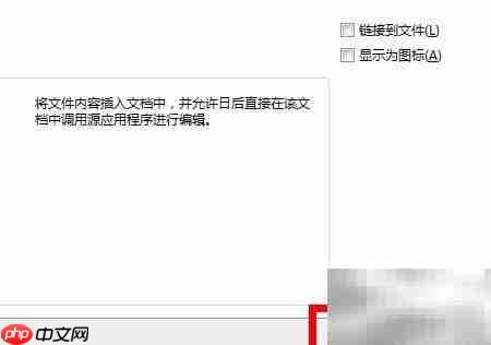 Excel中插入文件附件方法