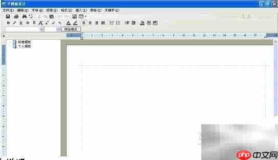 电子病历模板操作指南