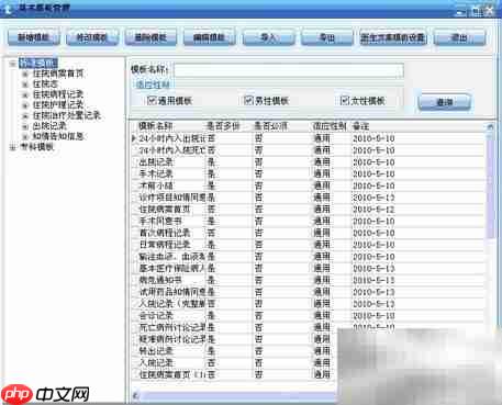 电子病历模板操作指南