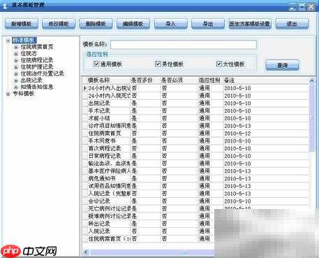 电子病历模板操作指南