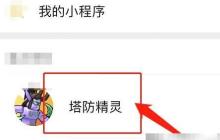 微信塔防精灵礼包兑换