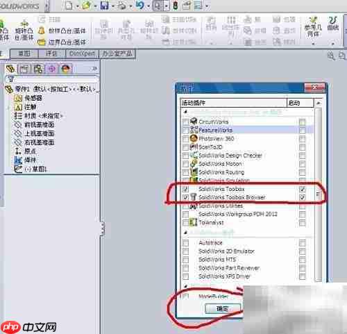 SolidWorks 2012 Toolbox配置指南