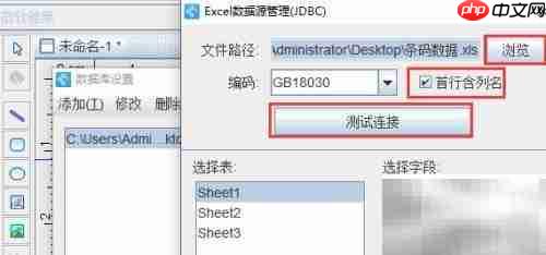一维条码批量生成工具