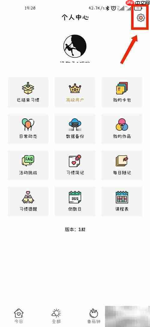 小习惯APP关闭习惯模块教程