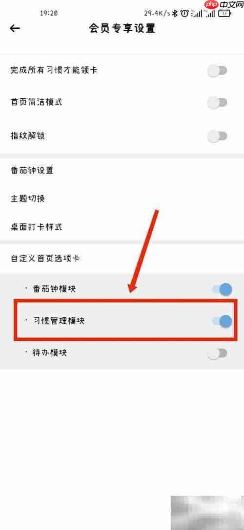 小习惯APP关闭习惯模块教程