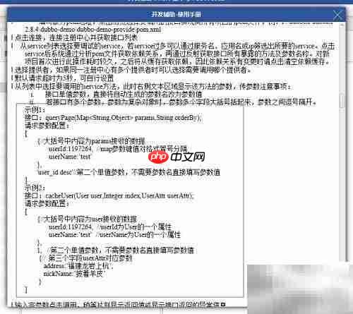 Dubbo服务调试操作指南