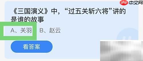 过五关斩六将是谁