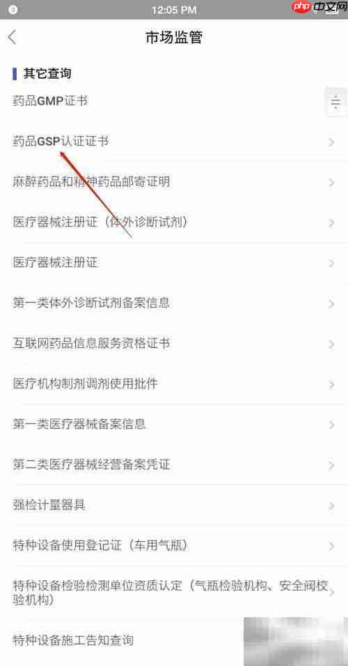 如何网上查询药品GSP证书