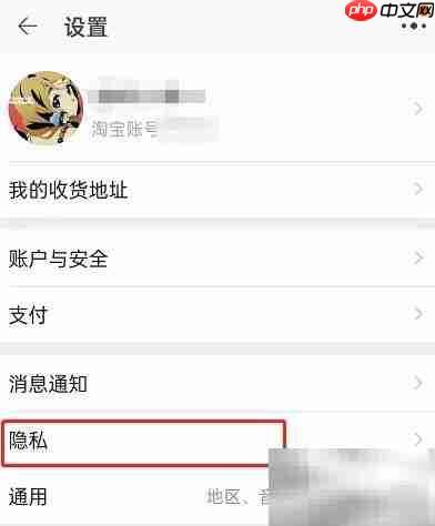 淘宝如何阻止他人添加好友