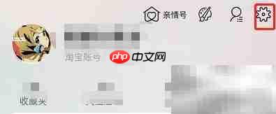 淘宝如何阻止他人添加好友