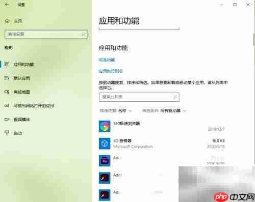 Win10如何卸载程序