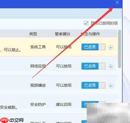 电脑管家启动项设置方法