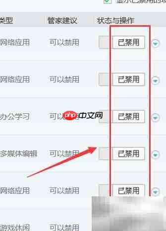 电脑管家启动项设置方法