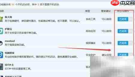 电脑管家启动项设置方法